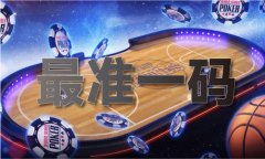 两码两肖精准永世免费中特